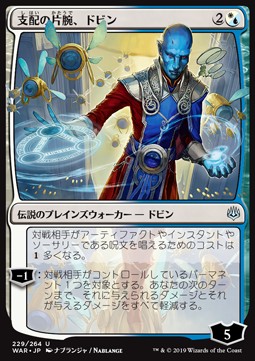 Dovin, Hand of Control (V.1) JWAR-229 Uncommon Near Mint Japanisch