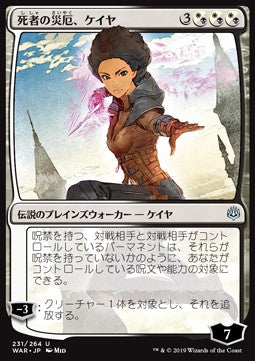 Kaya, Bane of the Dead (V.1) JWAR-231 Uncommon Near Mint Japanisch