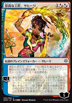 Saheeli, Sublime Artificer (V.1) JWAR-234 Uncommon Near Mint Japanisch