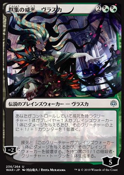 Vraska, Swarm's Eminence (V.1) JWAR-236 Uncommon Near Mint Japanisch