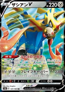 Zacian V s4a-137 Double Rare Good Japanisch