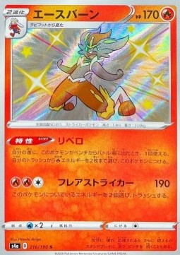 Cinderace s4a-216 Secret Rare Near Mint Japanisch