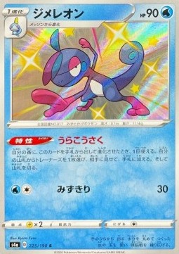 Drizzile s4a-225 Secret Rare Near Mint Japanisch
