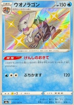 Dracovish s4a-235 Secret Rare Near Mint Japanisch