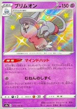 Hatterene s4a-255 Secret Rare Near Mint Japanisch
