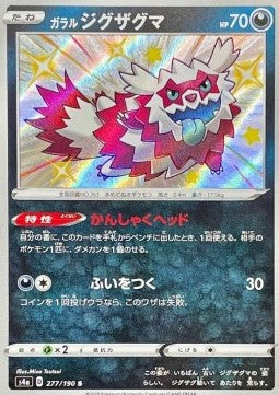 Galarian Zigzagoon s4a-277 Secret Rare Near Mint Japanisch