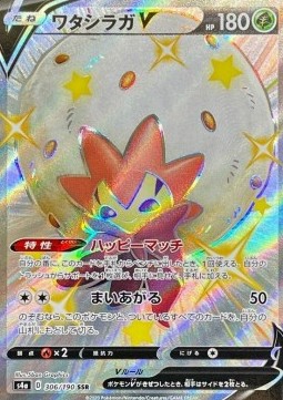 Eldegoss V s4a-306 Secret Rare Near Mint Japanisch