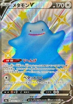 Ditto V s4a-323 Secret Rare Near Mint Japanisch