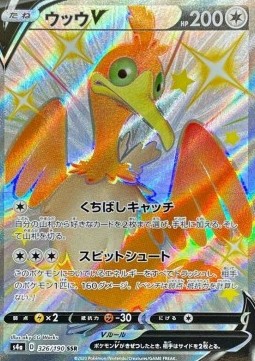 Cramorant V s4a-326 Secret Rare Near Mint Japanisch