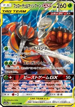 Pheromosa & Buzzwole GX sm12a-001 Double Rare Excellent Japanisch