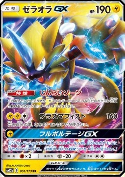 Zeraora GX sm12a-051 Double Rare Near Mint Japanisch