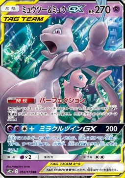 Mewtwo & Mew GX sm12a-052 Double Rare Excellent Japanisch