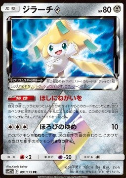 Jirachi ◇ sm12a-091 Holo Rare Near Mint Japanisch
