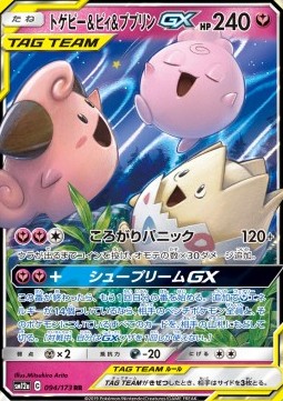 Togepi & Cleffa & Igglybuff GX sm12a-094 Double Rare Excellent Japanisch