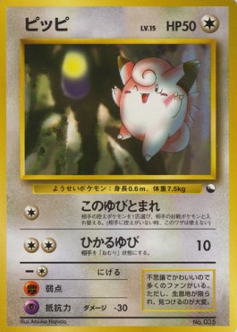 Clefairy EXS- Uncommon Light Played Japanisch