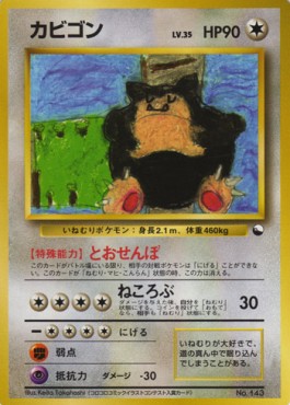 Snorlax EXS- Uncommon Poor Japanisch