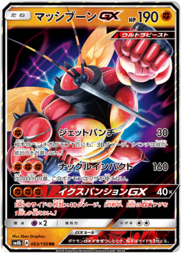 Buzzwole GX sm8b-063 Double Rare Near Mint Japanisch