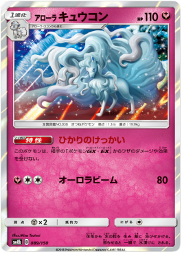 Alolan Ninetales sm8b-089 Fixed Good Koreanisch