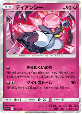 Diancie sm8b-094 Fixed Near Mint Koreanisch