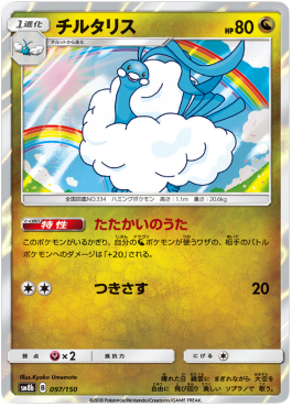 Altaria sm8b-097 Fixed Excellent Koreanisch