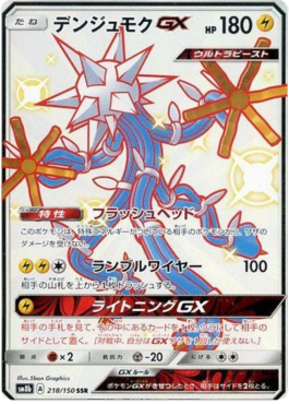 Xurkitree GX sm8b-218 Secret Rare Good Koreanisch