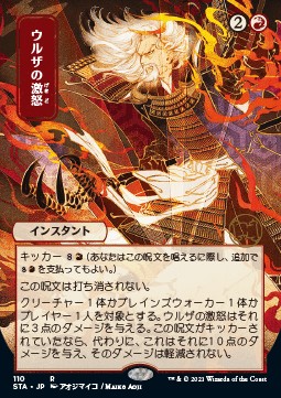 Urza's Rage STA-110 Rare Near Mint Japanisch Foil