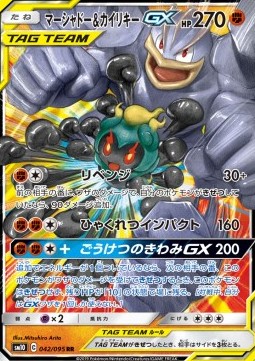 Marshadow & Machamp GX sm10-042 Double Rare Good Koreanisch