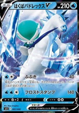 Ice Rider Calyrex V sp3-001 Fixed Excellent Japanisch