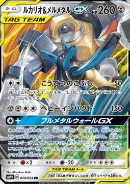Lucario & Melmetal GX sm9b-029 Double Rare Near Mint Japanisch