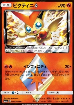 Victini ◇ sm6a-004 Holo Rare Near Mint Japanisch