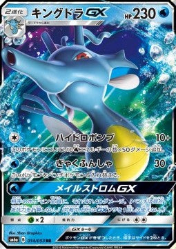 Kingdra GX sm6a-014 Double Rare Near Mint Japanisch