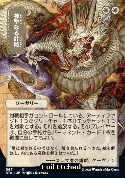 Divine Gambit STA-67 Uncommon Near Mint Japanisch Foil