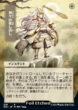 Gods Willing STA-70 Rare Near Mint Japanisch Foil