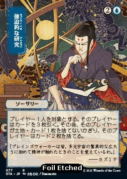 Compulsive Research STA-77 Rare Near Mint Japanisch Foil