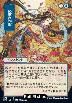 Memory Lapse (V.4) STA-79 Rare Near Mint Japanisch Foil