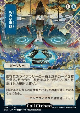 Strategic Planning STA-83 Uncommon Near Mint Japanisch Foil
