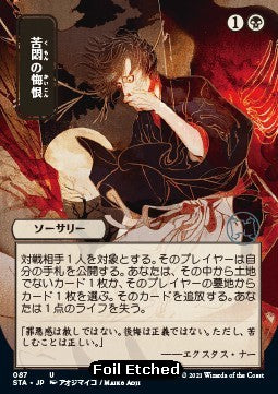 Agonizing Remorse STA-87 Uncommon Near Mint Japanisch Foil