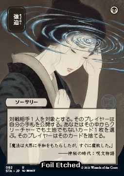 Duress STA-92 Uncommon Near Mint Japanisch Foil
