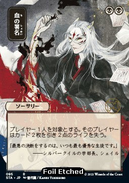 Sign in Blood (V.4) STA-95 Rare Excellent Japanisch Foil