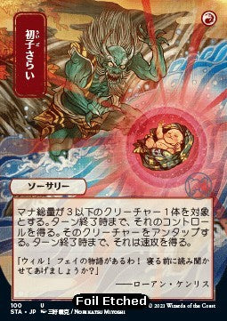 Claim the Firstborn STA-100 Uncommon Near Mint Japanisch Foil