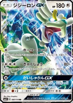 Drampa GX sm4+-087 Double Rare Excellent Japanisch