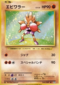 Hitmonchan CP6-060 Rare Good Koreanisch