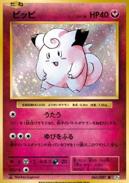 Clefairy CP6-061 Rare Poor Koreanisch