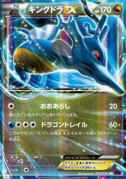 Kingdra EX XY10-055 Double Rare Good Japanisch