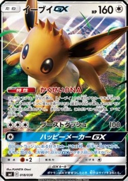 Eevee GX smI-018 Fixed MT Japanisch