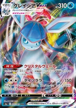Glaceon VMAX s6a-025 Triple Rare Near Mint Koreanisch