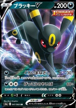 Umbreon V s6a-047 Double Rare Excellent Koreanisch
