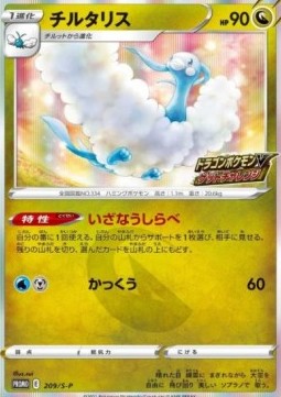 Altaria S-P-209 Promo Near Mint Japanisch