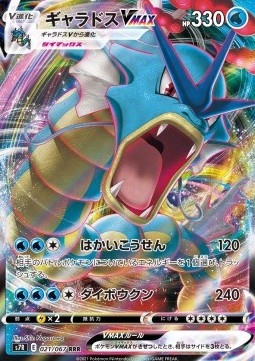 Gyarados VMAX s7R-021 Triple Rare Excellent Koreanisch