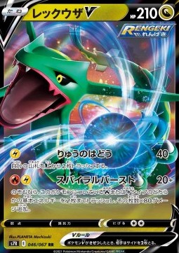 Rayquaza V s7R-046 Double Rare Excellent Koreanisch